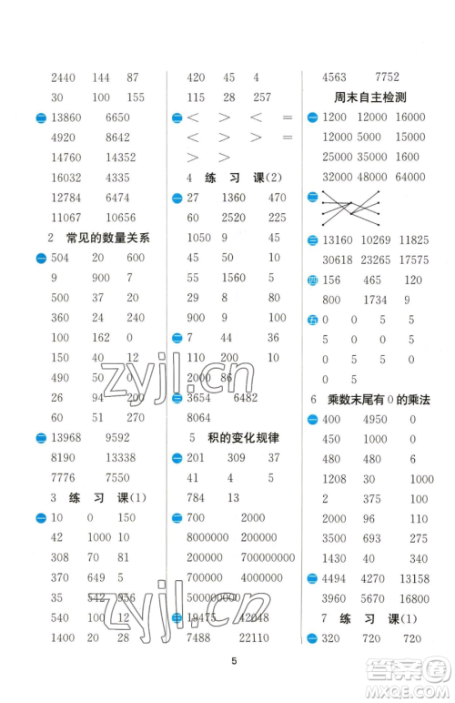 江苏人民出版社2023小学数学计算高手四年级下册数学JSJY苏教版参考答案