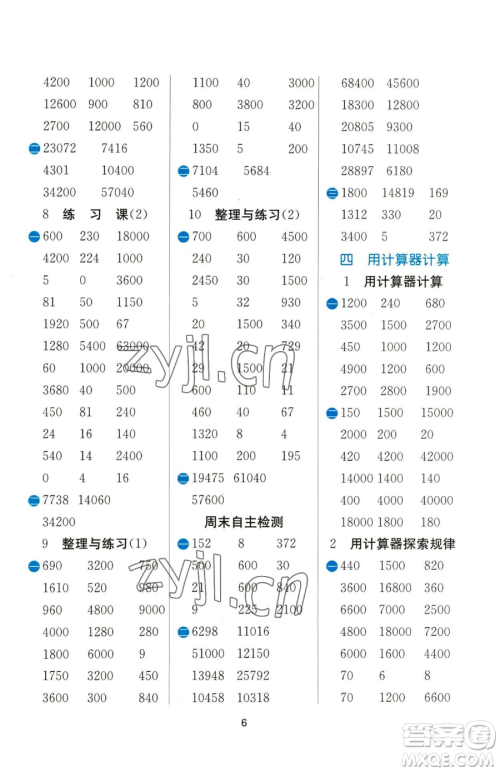 江苏人民出版社2023小学数学计算高手四年级下册数学JSJY苏教版参考答案