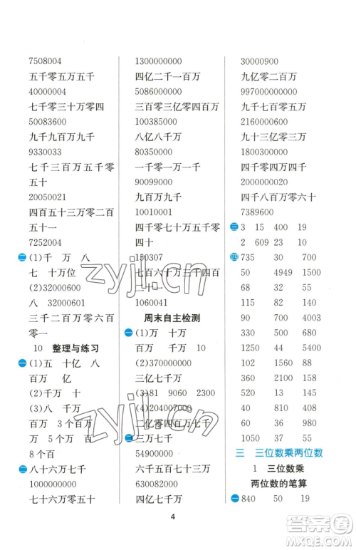 江苏人民出版社2023小学数学计算高手四年级下册数学JSJY苏教版参考答案