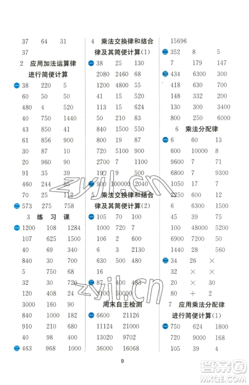 江苏人民出版社2023小学数学计算高手四年级下册数学JSJY苏教版参考答案