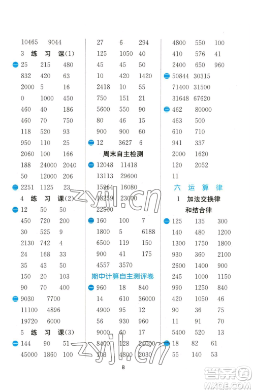 江苏人民出版社2023小学数学计算高手四年级下册数学JSJY苏教版参考答案