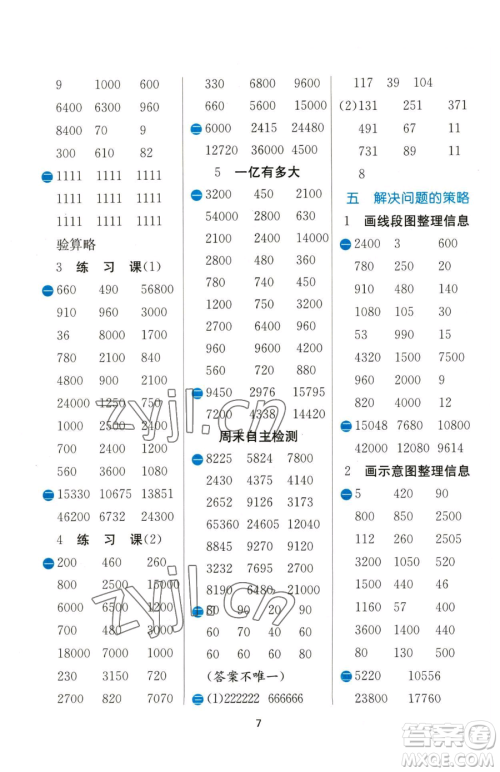 江苏人民出版社2023小学数学计算高手四年级下册数学JSJY苏教版参考答案