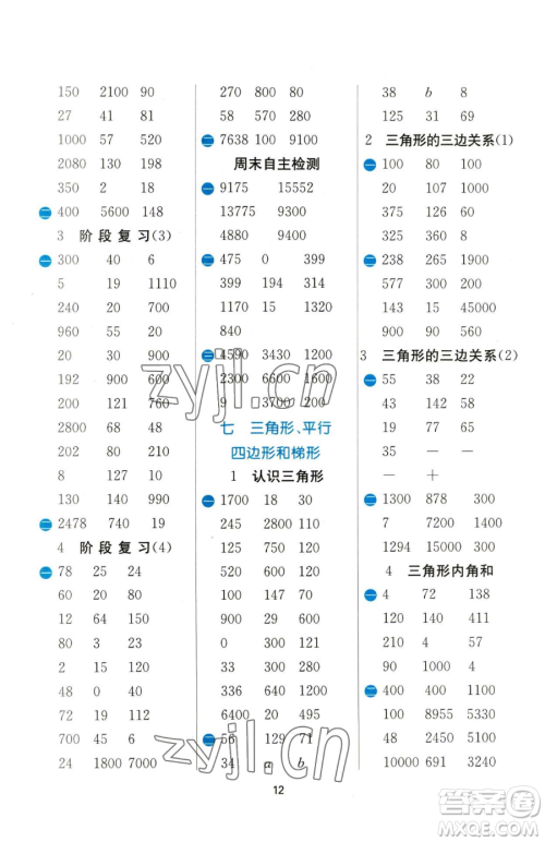 江苏人民出版社2023小学数学计算高手四年级下册数学JSJY苏教版参考答案