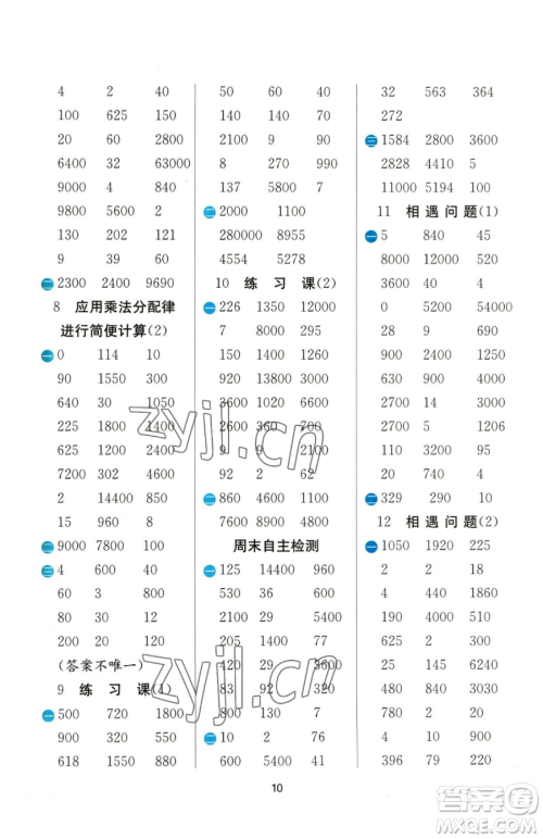 江苏人民出版社2023小学数学计算高手四年级下册数学JSJY苏教版参考答案