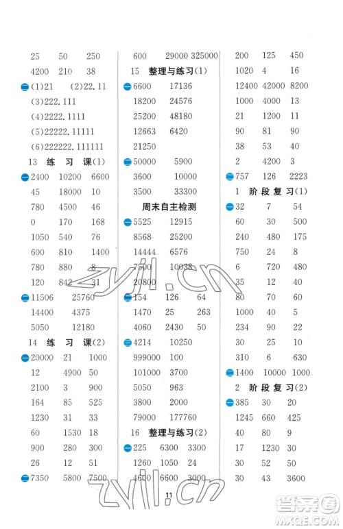 江苏人民出版社2023小学数学计算高手四年级下册数学JSJY苏教版参考答案