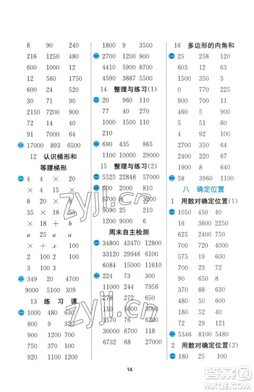 江苏人民出版社2023小学数学计算高手四年级下册数学JSJY苏教版参考答案