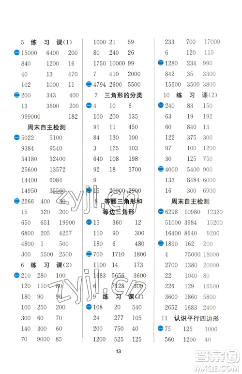 江苏人民出版社2023小学数学计算高手四年级下册数学JSJY苏教版参考答案