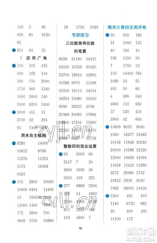 江苏人民出版社2023小学数学计算高手四年级下册数学JSJY苏教版参考答案