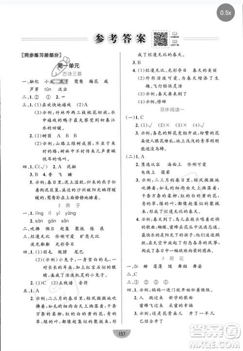 沈阳出版社2023黄冈名师天天练三年级语文下册人教版参考答案