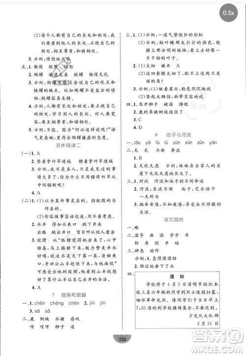 沈阳出版社2023黄冈名师天天练三年级语文下册人教版参考答案