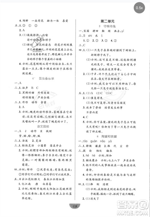 沈阳出版社2023黄冈名师天天练三年级语文下册人教版参考答案