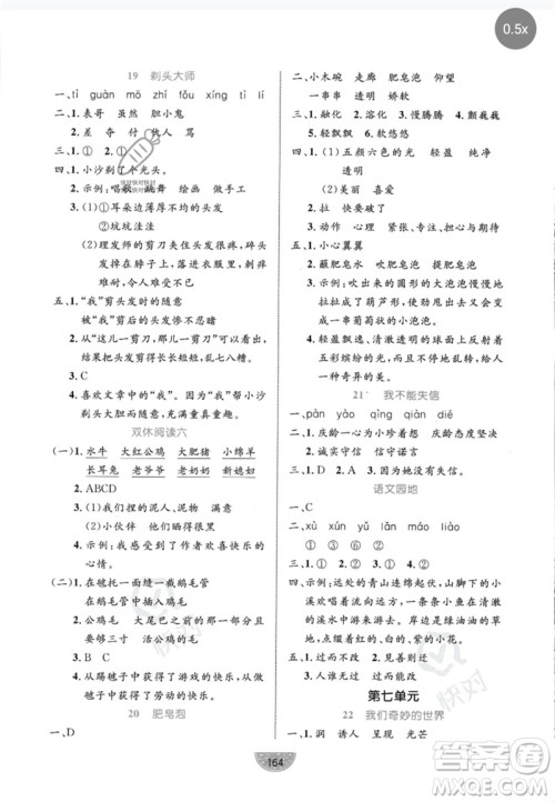 沈阳出版社2023黄冈名师天天练三年级语文下册人教版参考答案