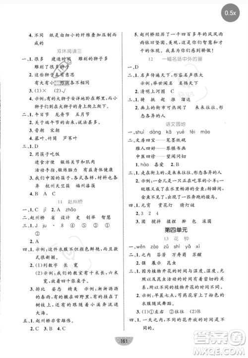 沈阳出版社2023黄冈名师天天练三年级语文下册人教版参考答案