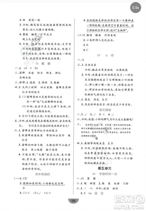 沈阳出版社2023黄冈名师天天练三年级语文下册人教版参考答案 沈阳出版社2023黄冈名师天天练三年级语文下册人教版参考答案