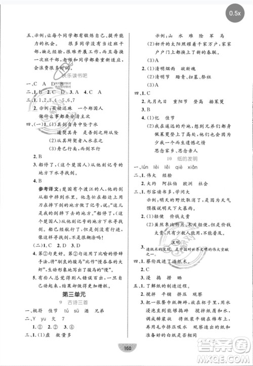 沈阳出版社2023黄冈名师天天练三年级语文下册人教版参考答案