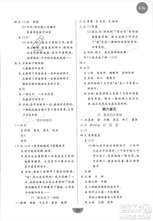 沈阳出版社2023黄冈名师天天练三年级语文下册人教版参考答案 沈阳出版社2023黄冈名师天天练三年级语文下册人教版参考答案