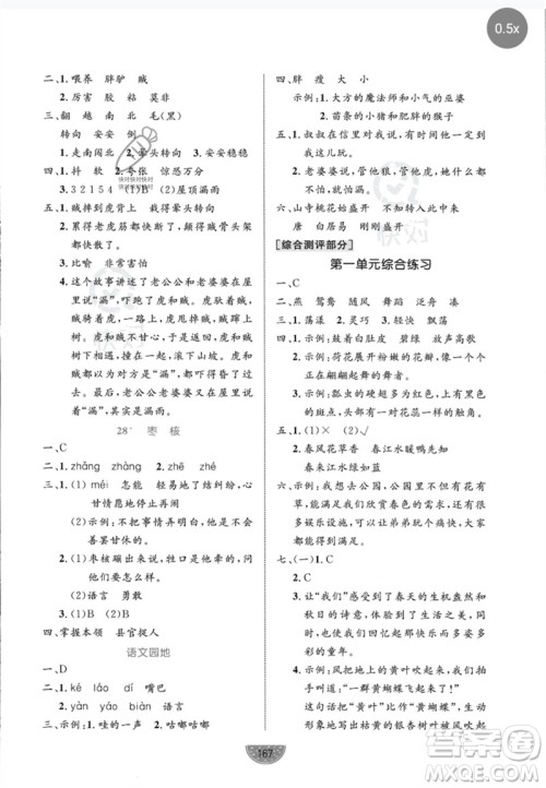 沈阳出版社2023黄冈名师天天练三年级语文下册人教版参考答案 沈阳出版社2023黄冈名师天天练三年级语文下册人教版参考答案