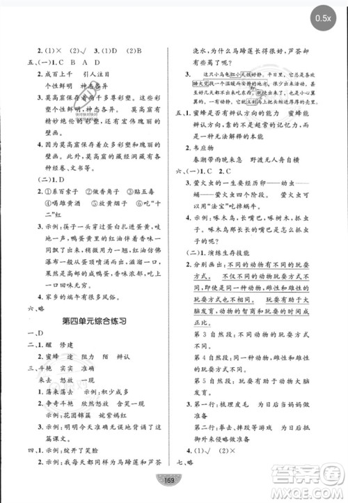 沈阳出版社2023黄冈名师天天练三年级语文下册人教版参考答案 沈阳出版社2023黄冈名师天天练三年级语文下册人教版参考答案