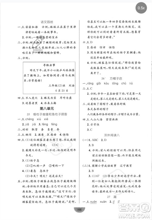 沈阳出版社2023黄冈名师天天练三年级语文下册人教版参考答案