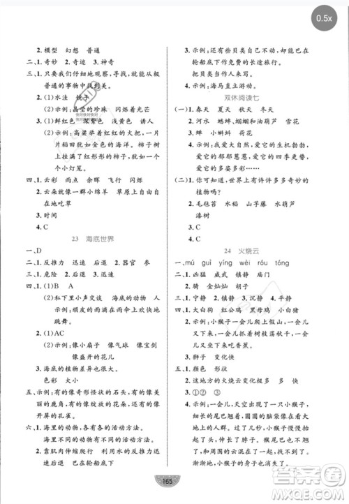 沈阳出版社2023黄冈名师天天练三年级语文下册人教版参考答案 沈阳出版社2023黄冈名师天天练三年级语文下册人教版参考答案