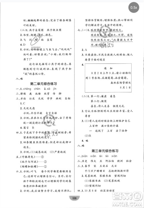 沈阳出版社2023黄冈名师天天练三年级语文下册人教版参考答案 沈阳出版社2023黄冈名师天天练三年级语文下册人教版参考答案