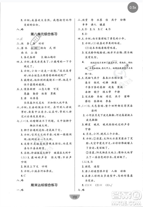 沈阳出版社2023黄冈名师天天练三年级语文下册人教版参考答案