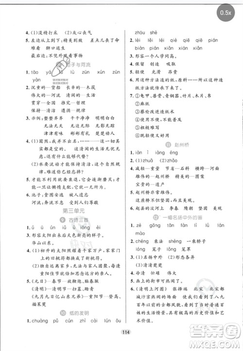 沈阳出版社2023黄冈名师天天练三年级语文下册人教版参考答案 沈阳出版社2023黄冈名师天天练三年级语文下册人教版参考答案