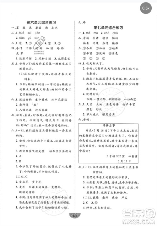 沈阳出版社2023黄冈名师天天练三年级语文下册人教版参考答案