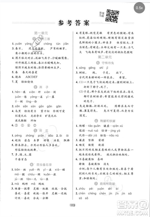 沈阳出版社2023黄冈名师天天练三年级语文下册人教版参考答案