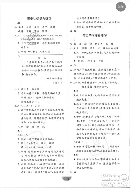 沈阳出版社2023黄冈名师天天练三年级语文下册人教版参考答案 沈阳出版社2023黄冈名师天天练三年级语文下册人教版参考答案