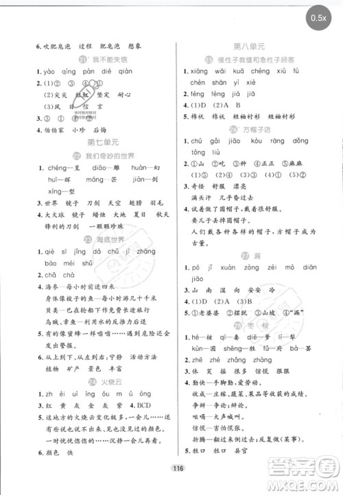 沈阳出版社2023黄冈名师天天练三年级语文下册人教版参考答案 沈阳出版社2023黄冈名师天天练三年级语文下册人教版参考答案