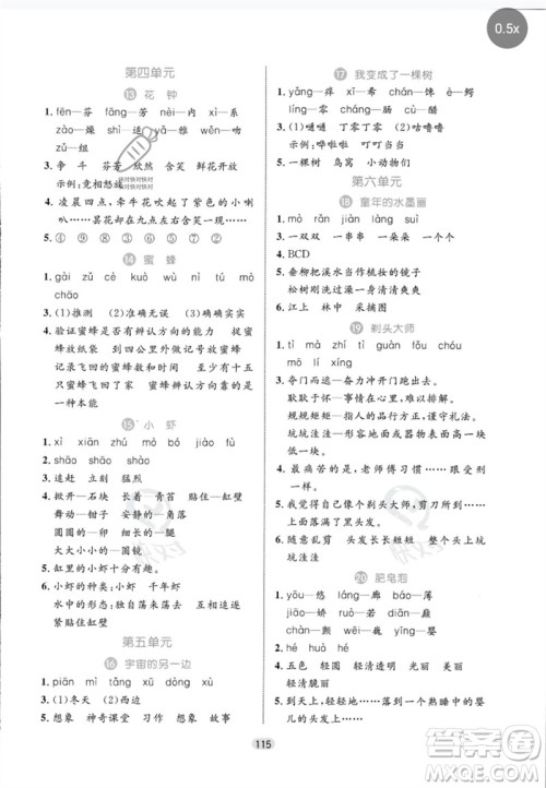 沈阳出版社2023黄冈名师天天练三年级语文下册人教版参考答案