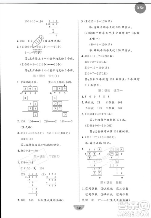 北方妇女儿童出版社2023黄冈名师天天练三年级数学下册北师大版参考答案