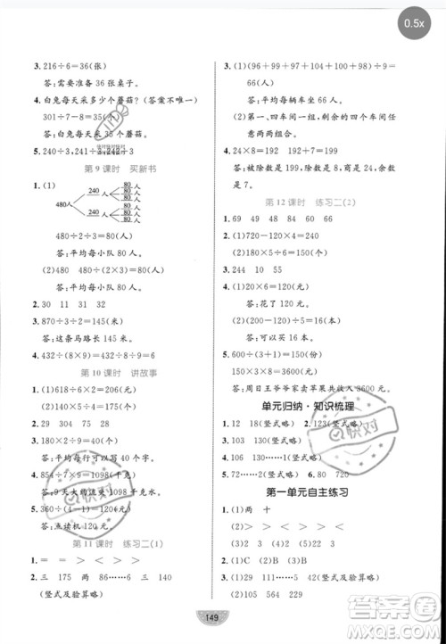 北方妇女儿童出版社2023黄冈名师天天练三年级数学下册北师大版参考答案