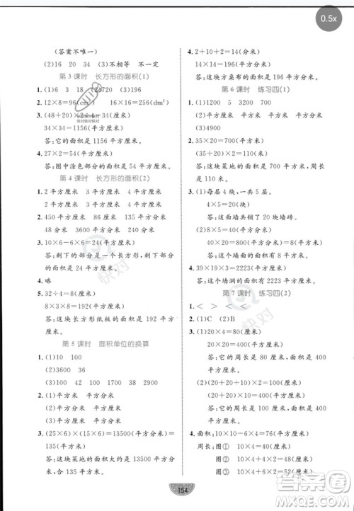 北方妇女儿童出版社2023黄冈名师天天练三年级数学下册北师大版参考答案 北方妇女儿童出版社2023黄冈名师天天练三年级数学下册北师大版参考答案