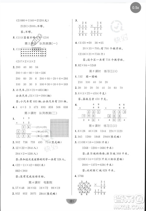 北方妇女儿童出版社2023黄冈名师天天练三年级数学下册北师大版参考答案