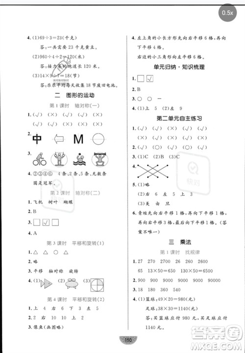 北方妇女儿童出版社2023黄冈名师天天练三年级数学下册北师大版参考答案