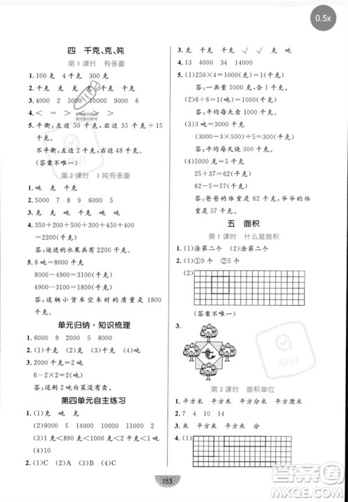 北方妇女儿童出版社2023黄冈名师天天练三年级数学下册北师大版参考答案 北方妇女儿童出版社2023黄冈名师天天练三年级数学下册北师大版参考答案