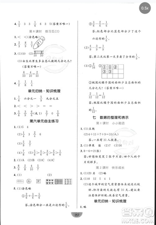 北方妇女儿童出版社2023黄冈名师天天练三年级数学下册北师大版参考答案