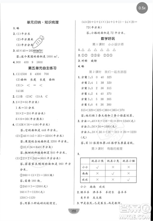 北方妇女儿童出版社2023黄冈名师天天练三年级数学下册北师大版参考答案