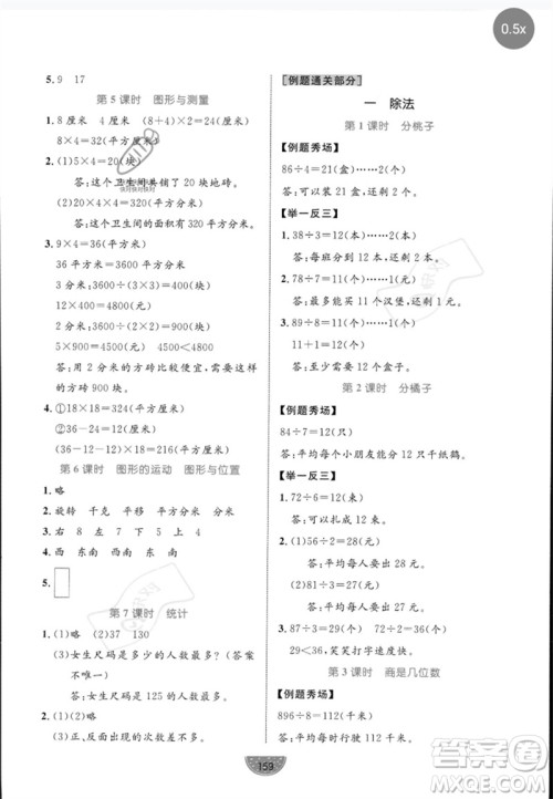 北方妇女儿童出版社2023黄冈名师天天练三年级数学下册北师大版参考答案 北方妇女儿童出版社2023黄冈名师天天练三年级数学下册北师大版参考答案