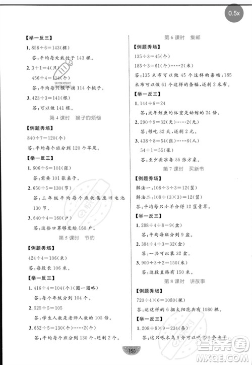 北方妇女儿童出版社2023黄冈名师天天练三年级数学下册北师大版参考答案