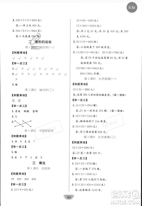 北方妇女儿童出版社2023黄冈名师天天练三年级数学下册北师大版参考答案