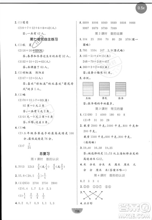 北方妇女儿童出版社2023黄冈名师天天练三年级数学下册北师大版参考答案