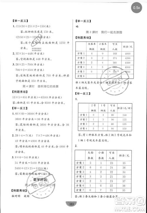 北方妇女儿童出版社2023黄冈名师天天练三年级数学下册北师大版参考答案