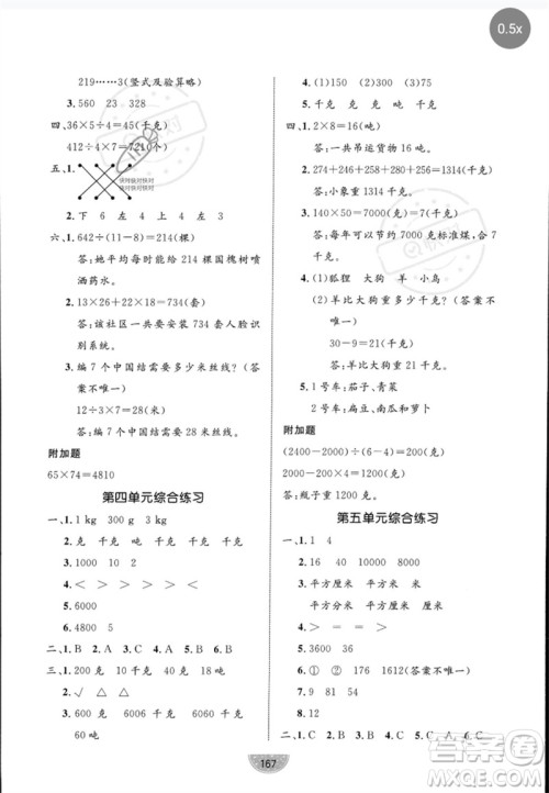 北方妇女儿童出版社2023黄冈名师天天练三年级数学下册北师大版参考答案