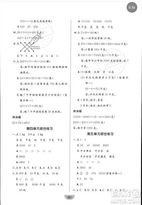 北方妇女儿童出版社2023黄冈名师天天练三年级数学下册北师大版参考答案 北方妇女儿童出版社2023黄冈名师天天练三年级数学下册北师大版参考答案