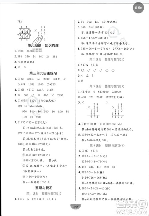 北方妇女儿童出版社2023黄冈名师天天练三年级数学下册北师大版参考答案