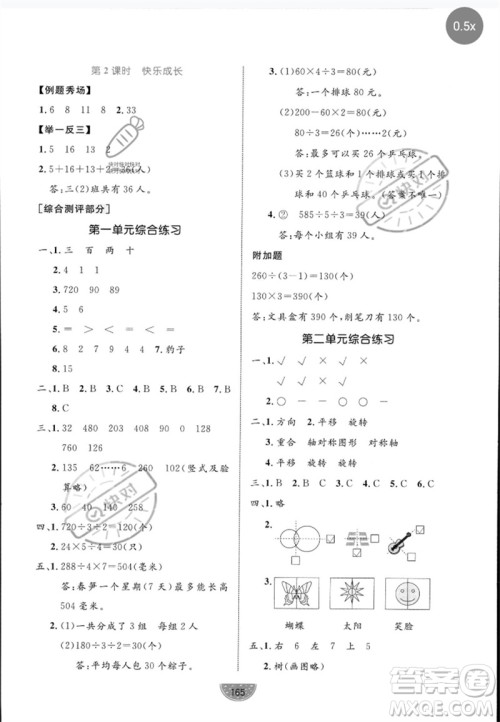北方妇女儿童出版社2023黄冈名师天天练三年级数学下册北师大版参考答案