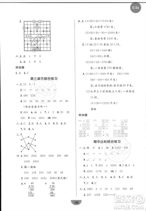 北方妇女儿童出版社2023黄冈名师天天练三年级数学下册北师大版参考答案